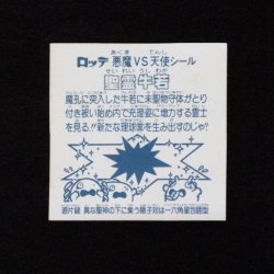 画像2: 聖霊牛若