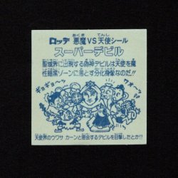 画像2: スーパーデビル銀（初期素材台紙）