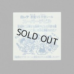 画像2: スーパーデビル銀（初期素材台紙）