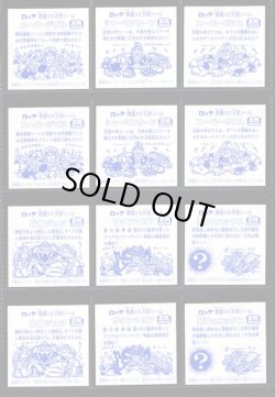 画像3: セレク1ネット・全22種フルコンプ