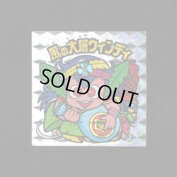 画像1: 風の大層ウィンディ（角プリ）