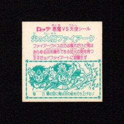 画像2: 火の大層ファイアーク（角プリ）