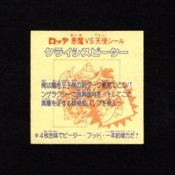 画像2: クライシスピーター（右下）