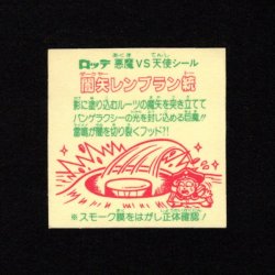 画像2: 闇矢レンブラン統（裏告知あり）A