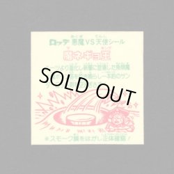 画像2: 魔ネギョ王（裏告知あり）