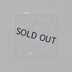 画像1: 魔ネギョ王（裏告知あり）