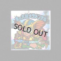 画像1: 金の大層メタメンデル