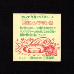 画像2: 闇矢レンブラン統（裏告知あり）B