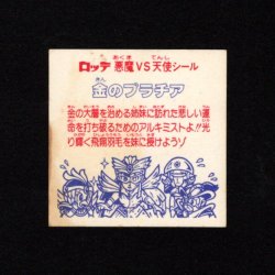 画像2: 金のプラチア