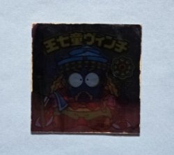 画像3: 王七童ヴィンチ（裏告知あり）B