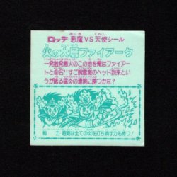 画像2: 火の大層ファイアーク