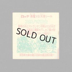 画像2: スサノオロ士