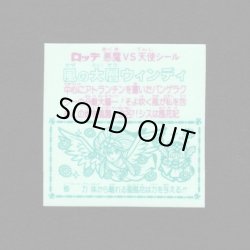 画像2: 風の大層ウィンディ