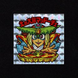 画像1: 土の大層マッドーチェ（角プリ）