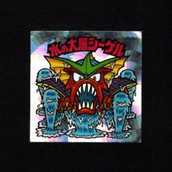 画像1: 水の大層シーゲル