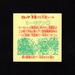 画像2: シーラドン帝