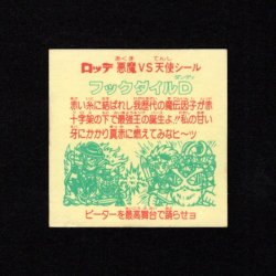 画像2: フックダイルD