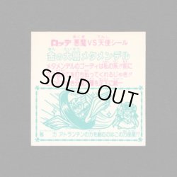 画像2: 金の大層メタメンデル（角プリ）