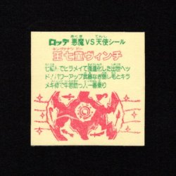 画像2: 王七童ヴィンチ（裏告知なし）A