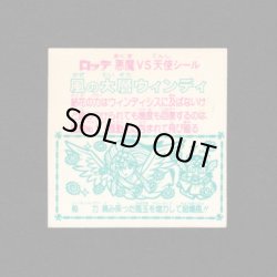 画像2: 風の大層ウィンディ（角プリ）