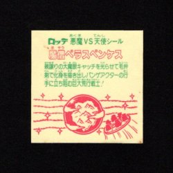 画像2: 魔僧ベラスベンケス（裏告知なし）