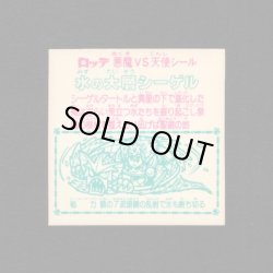 画像2: 水の大層シーゲル（角プリ）