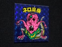 画像6: ネロ魔身（青）