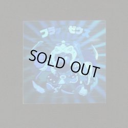 画像1: ブラックゼウス