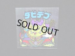 画像4: ダビデブ