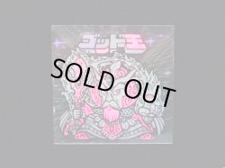 画像4: ゴッド王（初代/謎のジパング伝説）