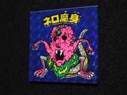 画像7: ネロ魔身（青）