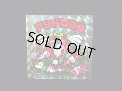 画像4: アンドロココ