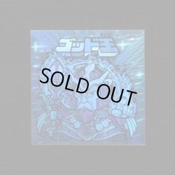 画像1: ゴッド王（初代/謎のジパング伝説）