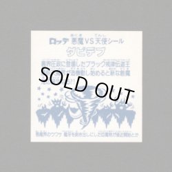 画像2: ダビデブ