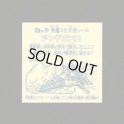 画像2: アンドロココ