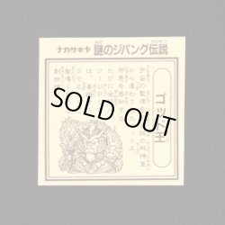 画像2: ゴッド王（初代/謎のジパング伝説）