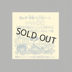 画像2: ヤマト爆神（ホロ）