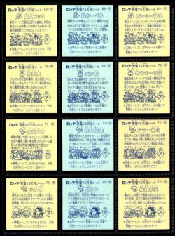 画像6: 旧ビックリマン6弾すくみ・全36種フルコンプ