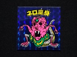 画像3: ネロ魔身（青）