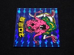 画像10: ネロ魔身（青）