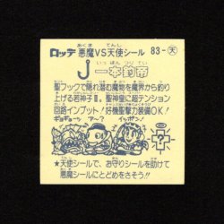 画像8: 旧ビックリマン7弾すくみ・全36種フルコンプ
