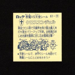 画像8: 旧ビックリマン6弾すくみ・全36種フルコンプ