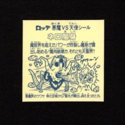 画像2: ネロ魔身（青）