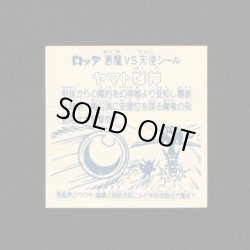 画像2: ヤマト爆神（タイプII）