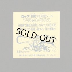 画像2: ブラックゼウス