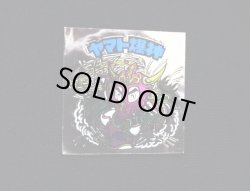 画像4: ヤマト爆神（タイプII）