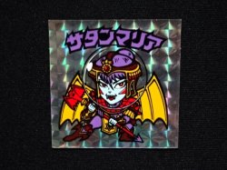 画像4: 懸賞版 サタンマリア銀（裏濃黄色）