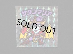 画像4: 懸賞版 サタンマリア銀（裏濃黄色）