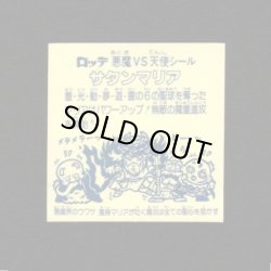 画像2: 懸賞版 サタンマリア武装（裏薄黄色）