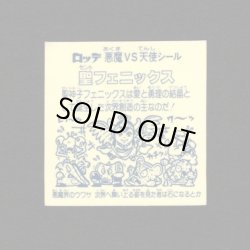 画像2: 懸賞版 聖フェニックス幼少（裏薄黄色）